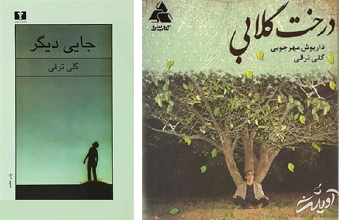 فیلم های ایرانی برگرفته ار داستان و نمایشنامه پوستر فیلم درخت گلابی